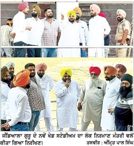 ਦੁਸਹਿਰੇ ਮੌਕੇ ਜੰਡਿਆਲਾ ਗੁਰੂ ਦੇ ਨਵੇਂ ਖੇਡ ਸਟੇਡੀਅਮ ਦਾ ਹੋਵੇਗਾ ਉਦਘਾਟਨ : ਹਰਭਜਨ ਸਿੰਘ ਈ. ਟੀ. ਓ.