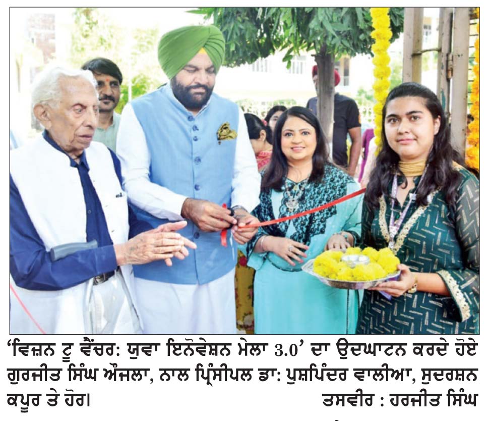 ਬੀ. ਬੀ. ਕੇ. ਡੀ. ਏ. ਵੀ. ਕਾਲਜ ਫ਼ਾਰ ਵੁਮੈਨ ਵਲੋਂ ‘ਵਿਜ਼ਨ ਟੂ ਵੈਂਚਰ: ਯੁਵਾ ਇਨੋਵੇਸ਼ਨ ਮੇਲਾ 3.0’ ਕਰਵਾਇਆ