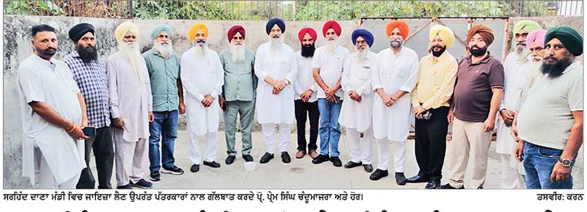 ਸਰਹਿੰਦ ਦਾਣਾ ਮੰਡੀ ’ਚ ਪ੍ਰੋ. ਪ੍ਰੇਮ ਸਿੰਘ ਚੰਦੂਮਾਜਰਾ ਨੇ ਕਿਸਾਨਾਂ ਤੇ ਆੜ੍ਹਤੀਆਂ ਦੀਆਂ ਸੁਣੀਆਂ ਸਮੱਸਿਆਵਾਂ