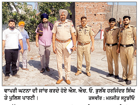 ਭੁਲੱਥ ’ਚ ਤੜਕਸਰ ਨਕਾਬਪੋਸ਼ ਲੁਟੇਰਾ ਦਾਤਰ ਦੇ ਜ਼ੋਰ ’ਤੇ ਮਹਿਲਾ ਦੀਆਂ ਸੋਨੇ ਦੀਆਂ ਵਾਲੀਆਂ ਲੁੱਟ ਕੇ ਫ਼ਰਾਰ