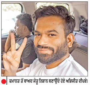 ਅਭਿਜੀਤ ਦੀਪਕੇ ਨੂੰ ਸ਼ਰਤਾਂ ਤਹਿਤ ਮਿਲੀ ਜ਼ਮਾਨਤ-ਨੇਹਾ ਬੋਰਾ ਹੋਈ ਰਿਹਾਅ