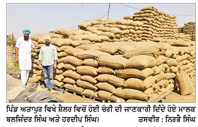 ਪਿੰਡ ਅਤਾਪੁਰ ਦੇ ਸ਼ੈਲਰ ’ਚ ਚੋਰੀ, ਗੱਡੀਆਂ ’ਚ ਲੱਦ ਕੇ ਚੋਰ ਲੈ ਗਏ 250 ਦੇ ਕਰੀਬ ਬੋਰੀਆਂ