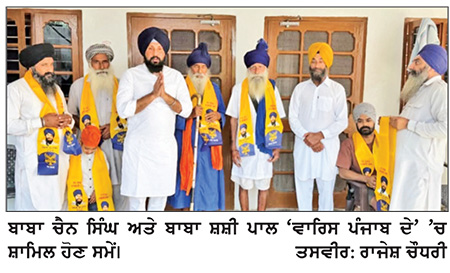 ਬਾਬਾ ਸ਼ਸ਼ੀ ਪਾਲ ਸਿੰਘ ਤੇ ਬਾਬਾ ਚੈਨ ਸਿੰਘ ਜਥੇਬੰਦੀ ‘ ਵਾਰਿਸ ਪੰਜਾਬ ਦੇ ’ ਵਿਚ ਸ਼ਾਮਿਲ