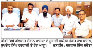 ਨਸ਼ੇ ਦੇ ਖ਼ਾਤਮੇ ਲਈ ਭਾਜਪਾ ਪ੍ਰਤੀਬੱਧ–ਮੰਗਤ ਰਾਮ ਬਾਂਸਲ ਕਿਹਾ , ਵਰਕਰ ਨਸ਼ਾ ਤਸਕਰਾਂ ਸਬੰਧੀ ਪਾਰਟੀ ਪਲੇਟਫ਼ਾਰਮ ’ ਤੇ ਜਾਣਕਾਰੀ ਦੇਣ
