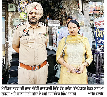 ਡਰੱਗ ਇੰਸਪੈਕਟਰ ਵਲੋਂ ਪੁਲਿਸ ਦੀ ਸਹਾਇਤਾ ਨਾਲ ਮੈਡੀਕਲ ਸਟੋਰਾਂ ਦੀ ਜਾਂਚ