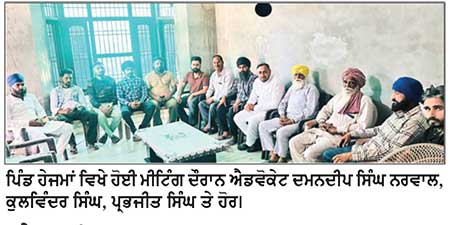 ਐਡਵੋਕੇਟ ਦਮਨ ਨਰਵਾਲ ਦੀ ਅਗਵਾਈ ’ਚ ਕਾਂਗਰਸ ਦੀ ਮਜ਼ਬੂਤੀ ਲਈ ਹੋਈ ਇਕੱਤਰਤਾ