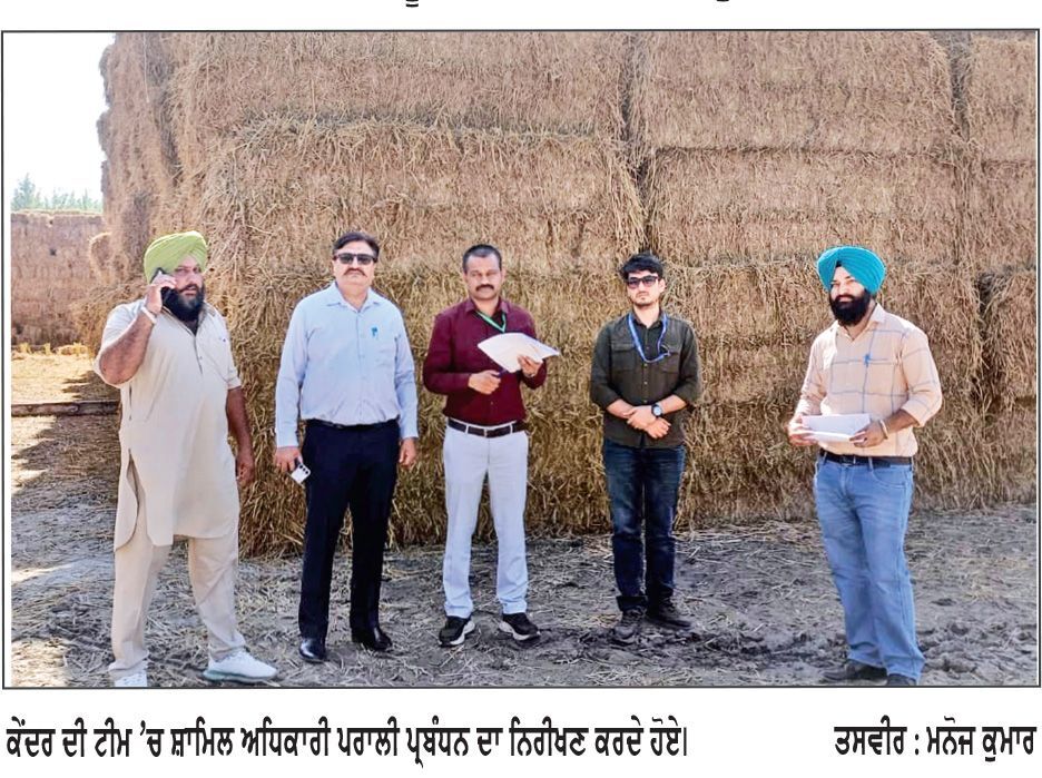 ਕੇਂਦਰੀ ਟੀਮ ਵਲੋਂ ਬਲਾਕ ਮਾਛੀਵਾੜਾ ’ਚ ਪਰਾਲੀ ਦੇ ਸੁਚੱਜੇ ਪ੍ਰਬੰਧਨ ਲਈ ਕੀਤੇ ਜਾ ਰਹੇ ਉਪਰਾਲਿਆਂ ਤੇ ਮਸ਼ੀਨਰੀ ਦੀ ਵਰਤੋਂ ਦਾ ਜਾਇਜ਼ਾ