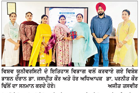 ਵਿਸ਼ਵ ’ਵਰਸਿਟੀ ਵਿਖੇ ‘ਔਰਤਾਂ ਲਈ ਨੈਤਿਕਤਾ, ਕਦਰਾਂ-ਕੀਮਤਾਂ ਤੇ ਆਚਰਣ’ ਵਿਸ਼ੇ ’ਤੇ ਭਾਸ਼ਨ ਕਰਵਾਇਆ