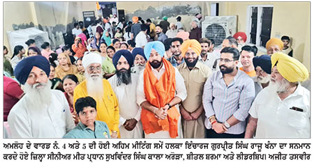 2027 ’ ਚ ਸਰਕਾਰ ਬਣਨ ’ਤੇ ਹਰ ਵਰਗ ਦੀਆਂ ਸਮੱਸਿਆਵਾਂ ਦਾ ਪਹਿਲ ਦੇ ਆਧਾਰ ’ਤੇ ਹੱਲ ਕੀਤਾ ਜਾਵੇਗਾ- ਰਾਜੂ ਖੰਨਾ