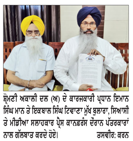 ਛੋਟੇ ਤਸਕਰਾਂ ਤੇ ਨਸ਼ੇ ਦੀ ਲਤ ਦੇ ਸ਼ਿਕਾਰ ਨੌਜਵਾਨਾਂ ਨੂੰ ਗ੍ਰਿਫ਼ਤਾਰ ਕਰਨ ਨਾਲ ਪੰਜਾਬ ਨੂੰ ਨਸ਼ਾ ਮੁਕਤ ਨਹੀਂ ਕੀਤਾ ਜਾ ਸਕਦਾ- ਇਮਾਨ ਸਿੰਘ ਮਾਨ