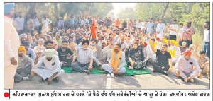 ਅਲੀਸ਼ੇਰ ਸੜਕ ਹਾਦਸਾ:- ਮੁਆਵਜ਼ੇ ਤੇ ਨੌਕਰੀ ਦੀ ਮੰਗ ਲਈ ਦੂਜੇ ਦਿਨ ਵੀ ਧਰਨਾ ਜਾਰੀ
ਮ੍ਰਿਤਕਾਂ ਦੇ ਪਰਿਵਾਰਾਂ ਨੂੰ 50-50 ਲੱਖ ਰੁਪਏ ਤੇ ਇੱਕ ਜੀਅ ਨੂੰ ਨੌਕਰੀ ਦੇਣ ਦੀ ਮੰਗ