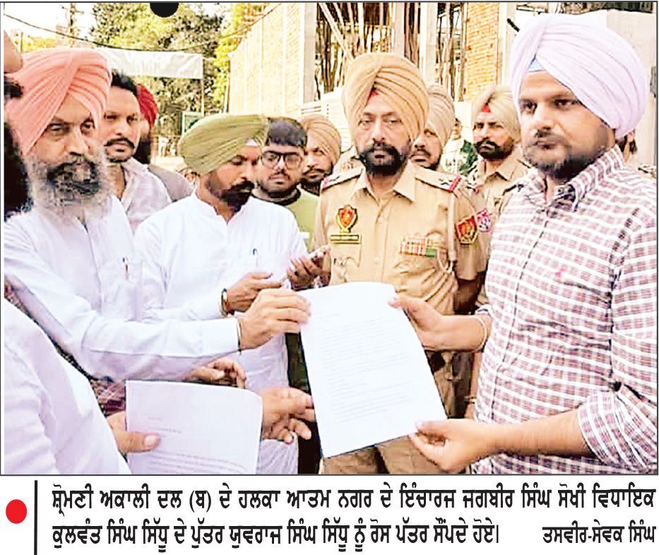 ਸੌਖੀ ਦੀ ਅਗਵਾਈ ਹੇਠ ਅਕਾਲੀਆਂ ਨੇ ਦਿੱਤਾ ਹਲਕਾ ਵਿਧਾਇਕ ਦੇ ਪੁੱਤਰ ਰਾਹੀਂ ਪੰਜਾਬ ਸਰਕਾਰ ਨੂੰ ‘ ਰੋਸ ਪੱਤਰ ’