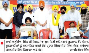 ਭਾਈ ਘਨ੍ਹੱਈਆ ਜੀ ਮਿਸ਼ਨ ਸੇਵਾ ਸੁਸਾਇਟੀ ਨੇ ਖ਼ੂਨਦਾਨ ਕੈਂਪ ਲਗਾਇਆ