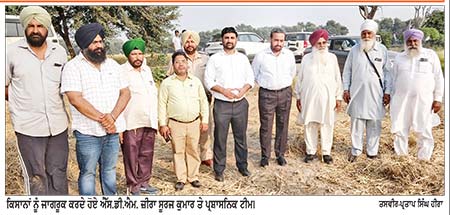 ਸਿਵਲ ਪ੍ਰਸ਼ਾਸਨ ਜ਼ੀਰਾ ਨੇ ਪਿੰਡ-ਪਿੰਡ ਜਾ ਕੇ ਕਿਸਾਨਾਂ ਨੂੰ ਪਰਾਲੀ ਨਾ ਸਾੜਨ ਲਈ ਕੀਤਾ ਪ੍ਰੇਰਿਤ