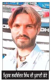ਰੇਲਵੇ ਪੁਲ ਹੇਠਾਂ ਬਣੇ ਕਮਰੇ ਵਿਚੋਂ ਨੌਜਵਾਨ ਦੀ ਲਾਸ਼ ਮਿਲੀ, ਪਰਿਵਾਰ ਨੇ ਜਤਾਇਆ ਕਤਲ ਦਾ ਸ਼ੱਕ
ਦੁਸਹਿਰਾ ਵੇਖਣ ਲਈ ਘਰੋਂ ਗਿਆ ਸੀ ਲਖਵਿੰਦਰ ਸਿੰਘ
