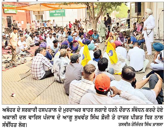 ਅਬੋਹਰ ਬੰਦ ਦਾ ਸੱਦਾ ਵਾਪਸ ਲੈਣ ਦੇ ਬਾਵਜੂਦ ਪੁਲਿਸ ਰਹੀ ਚੌਕਸ
ਡੋਡਾ ਤੇ ਜਾਖੜ ਪਰਿਵਾਰ ਵਿਚਾਲੇ ਫਿਰ ਤੋਂ ਸ਼ਬਦੀ ਜੰਗ ਛਿੜੀ
