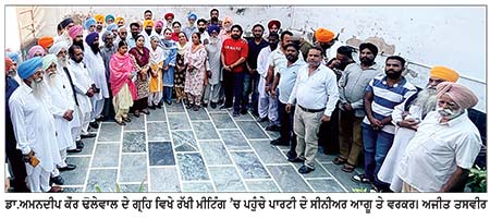 ਡਾ. ਅਮਨਦੀਪ ਕੌਰ ਢੋਲੇਵਾਲ ਨੇ ਸੀਨੀਅਰ ਆਗੂਆਂ ਤੇ ਵਰਕਰਾਂ ਨਾਲ ਕੀਤੀ ਮੀਟਿੰਗ