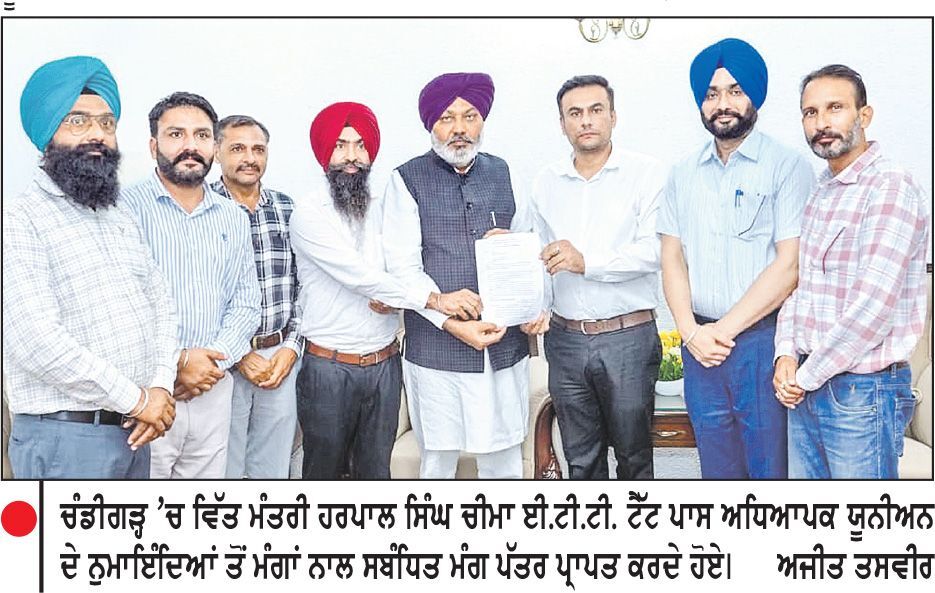 ਪੰਜਾਬ ਸਰਕਾਰ ਨੇ 180 ਈ.ਟੀ.ਟੀ. ਟੈੱਟ ਪਾਸ ਅਧਿਆਪਕਾਂ ਦੀ ਤਨਖ਼ਾਹ ਸਮਾਨਤਾ ਦੀ ਮੰਗ ਦਾ ਕੀਤਾ ਹੱਲ- ਹਰਪਾਲ ਸਿੰਘ ਚੀਮਾ