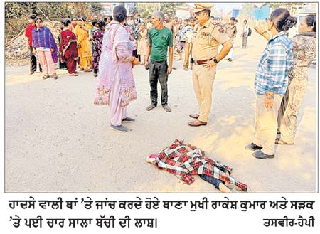 ਟਰਾਂਸਪੋਰਟ ਨਗਰ ’ਚ ਕੈਂਟਰ ਹੇਠਾਂ ਆਉਣ ਨਾਲ ਚਾਰ ਸਾਲਾ ਬੱਚੀ ਦੀ ਮੌਤ