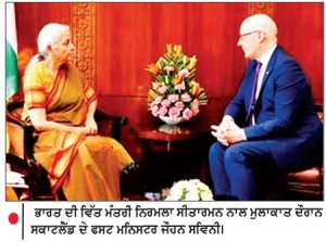 ਸਕਾਟਲੈਂਡ ਦੇ ਫਸਟ ਮਨਿਸਟਰ ਜੌਹਨ ਸਵਿਨੀ ਵਲੋਂ ਨਿਰਮਲਾ ਸੀਤਾਰਮਨ ਨਾਲ ਮੁਲਾਕਾਤ