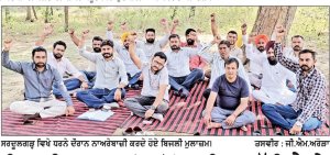 ਬਿਜਲੀ ਮੁਲਾਜ਼ਮਾਂ ਵਲੋਂ ਸਮੂਹਿਕ ਛੁੱਟੀ ਲੈ ਕੇ ਪੰਜਾਬ ਸਰਕਾਰ ਖ਼ਿਲਾਫ਼ ਰੋਸ ਪ੍ਰਦਰਸ਼ਨ