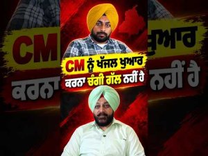 Tensions Escalate Between Ruling Party And Opposition : ‘CM ਨੂੰ ਖੱਜਲ ਖੁਆਰ ਕਰਨਾ ਚੰਗੀ ਗੱਲ ਨਹੀਂ ਹੈ ’