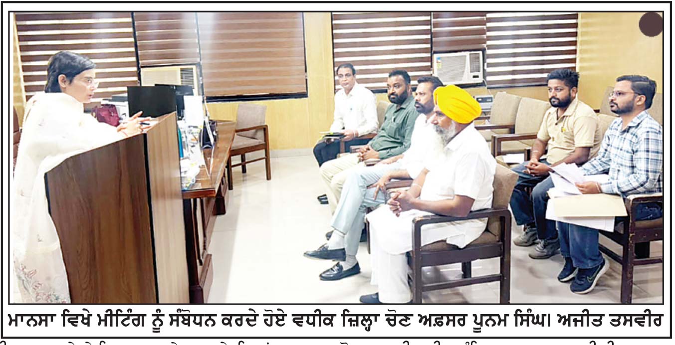 ਵਧੀਕ ਜ਼ਿਲ੍ਹਾ ਚੋਣ ਅਫ਼ਸਰ ਵਲੋਂ ਪੋਲਿੰਗ ਸਟੇਸ਼ਨਾਂ ਦੀ ਰੈਸ਼ਨੇਲਾਈਜ਼ੇਸ਼ਨ ਸੰਬੰਧੀ ਮੀਟਿੰਗ