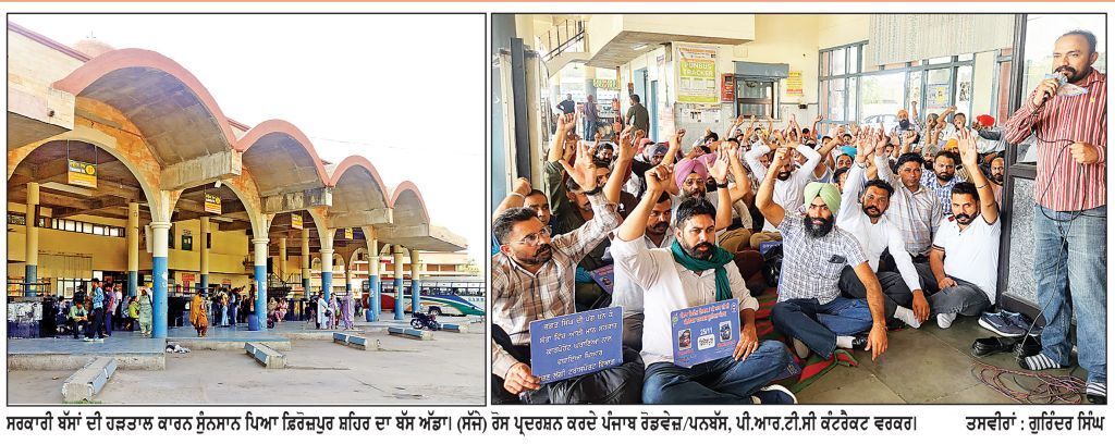 ਬੱਸਾਂ ਦੀ ਹੜਤਾਲ ਦੂਜੇ ਦਿਨ ਵੀ ਜਾਰੀ, ਸਵਾਰੀਆਂ ਦੀ ਖੱਜਲ-ਖੁਆਰੀ ਵਧੀ