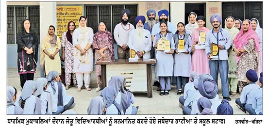 ਬੀਬੀ ਰਜਨੀ ਸੀਨੀਅਰ ਸੈਕੰਡਰੀ ਸਕੂਲ ਦੇ ਵਿਦਿਆਰਥੀਆਂ ਨੇ ਧਾਰਮਿਕ ਮੁਕਾਬਲਿਆਂ ’ਚ ਮਾਰੀਆਂ ਮੱਲਾਂ