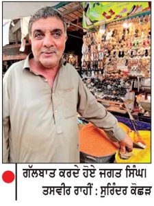 ਅਫ਼ਗਾਨਿਸਤਾਨ ਦੇ ਖੋਸਤ ਪ੍ਰਾਂਤ ’ਚ ਰਹਿ ਰਿਹਾ ਇਕਲੌਤਾ ਸਿੱਖ ਜਗਤ ਸਿੰਘ