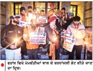 ਫਰਾਂਸ ’ ਚ ਪਰਵਿੰਦਰ ਸਿੰਘ ਝੋਟਾ ਦੇ ਪਰਿਵਾਰ ਨੂੰ ਇਨਸਾਫ਼ ਦਿਵਾਉਣ ਲਈ ਰੋਸ ਪ੍ਰਦਰਸ਼ਨ