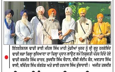 ਮਹਿਲ ਸਿੰਘ ਮਾਹੀ ਢਾਡੀ ਸਭਾ ਲੁਧਿਆਣਾ ਦੇ ਪ੍ਰਧਾਨ ਨਿਯੁਕਤ