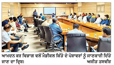 ਆਮਦਨ ਕਰ ਵਿਭਾਗ ਨੇ ਕਰ ਵਿਭਾਗ ਦੀਆਂ ਸਕੀਮਾਂ ਸੰਬੰਧੀ ਕਰਵਾਇਆ ਜਾਣੂੰ