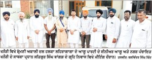 ਸ਼੍ਰੋਮਣੀ ਅਕਾਲੀ ਦਲ ਦੇ ਆਗੂਆਂ ਦੀ ਮੀਟਿੰਗ, ਪਾਰਟੀ ਦੀ ਮਜ਼ਬੂਤੀ ਲਈ ਕੀਤਾ ਵਿਚਾਰ-ਵਟਾਂਦਰਾ