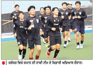 ਏਸ਼ੀਅਨ ਚੈਂਪੀਅਨਜ਼ ਟਰਾਫੀ ਵਿਚ ਹਿੱਸਾ ਲੈਣ ਪੁੱਜੀ ਜਪਾਨ ਦੀ ਹਾਕੀ ਟੀਮ ਦਾ ਸ਼ਾਨਦਾਰ ਸਵਾਗਤ