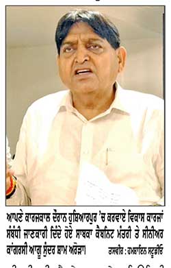 ਹੁਸ਼ਿਆਰਪੁਰ ’ਚ ਕਾਂਗਰਸ ਸਰਕਾਰ ਸਮੇਂ ਕਰਵਾਏ ਗਏ ਰਿਕਾਰਡਤੋੜ ਤੇ ਇਤਿਹਾਸ ਵਿਕਾਸ ਕਾਰਜ- ਅਰੋੜਾ