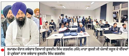 ਜਥੇਦਾਰ ਗੜਗੱਜ ਵਲੋਂ ਨਾਰਵੇ ਦੇ ਮਾਤਾ ਗੁਜਰੀ ਜੀ ਪੰਜਾਬੀ ਸਕੂਲ ਦਾ ਦੌਰਾ