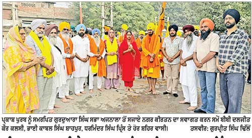 ਸ੍ਰੀ ਗੁਰੂ ਰਾਮਦਾਸ ਜੀ ਦੇ ਪ੍ਰਕਾਸ਼ ਪੁਰਬ ਨੂੰ ਸਮਰਪਿਤ ਗੁਰਦੁਆਰਾ ਸਿੰਘ ਸਭਾ ਕਾਲਿਆਂ ਵਾਲਾ ਖੂਹ ਅਜਨਾਲਾ ਤੋਂ ਸਜਾਇਆ ਨਗਰ ਕੀਰਤਨ