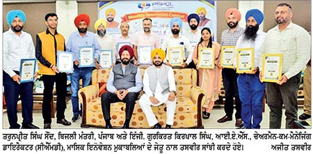 ਪਾਵਰਕਾਮ ਵਲੋਂ ਪਟਿਆਲਾ ਵਿਖੇ ਮਾਸਿਕ ਇਨੋਵੇਸ਼ਨ ਮੁਕਾਬਲੇ ਦੇ ਜੇਤੂਆਂ ਦਾ ਸਨਮਾਨ