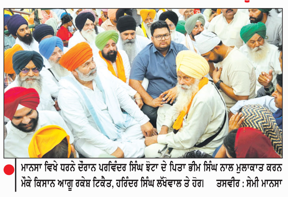 ਝੋਟਾ ਹੱਤਿਆ ਕਾਂਡ : ਪੰਜਾਬ ਸਰਕਾਰ ਨੇ ਐਕਸ਼ਨ ਕਮੇਟੀ ਨਾਲ ਮੰਤਰੀਆਂ ਦੇ ਪੈਨਲ ਦੀ ਮੀਟਿੰਗ ਸੰਬੰਧੀ ਨਹੀਂ ਭਰਿਆ ਹੁੰਗਾਰਾ