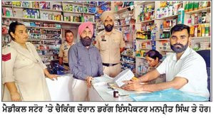 ਲਾਚੋਵਾਲ, ਬੁੱਲ੍ਹੋਵਾਲ ਤੇ ਟਾਂਡਾ ’ਚ ਮੈਡੀਕਲ ਸਟੋਰਾਂ ਦੀ ਚੈਕਿੰਗ