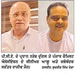 ਪੰਜਾਬ ਦੇ ਕੈਮਿਸਟ ਅੱਜ ਤੋਂ ਨਾਰਕੋਟਿਕਸ ਤੇ ਸਾਈਕੋਟ੍ਰੋਪਿਕ ਦਵਾਈਆਂ ਨਹੀਂ ਵੇਚਣਗੇ