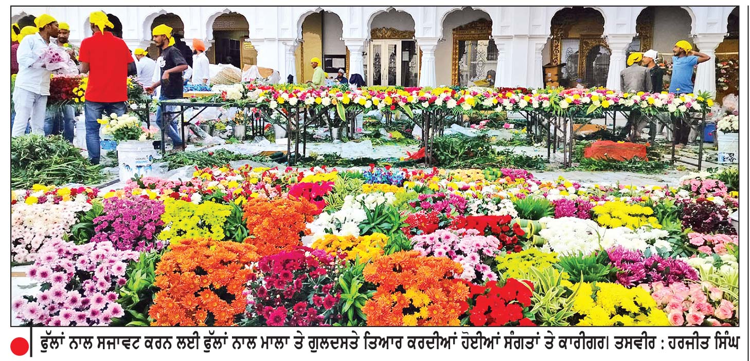 ਸ੍ਰੀ ਗੁਰੂ ਰਾਮਦਾਸ ਜੀ ਦੇ ਪ੍ਰਕਾਸ਼ ਪੁਰਬ ਦੀਆਂ ਤਿਆਰੀਆਂ ਸੰਬੰਧੀ ਸ੍ਰੀ ਹਰਿਮੰਦਰ ਸਾਹਿਬ ਵਿਖੇ ਸਜਾਵਟ ਦੀ ਸੇਵਾ ਆਰੰਭ