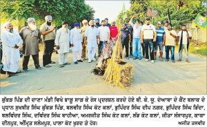 ਪਰਵਿੰਦਰ ਸਿੰਘ ਝੋਟਾ ਨੂੰ ਇਨਸਾਫ਼ ਦਿਵਾਉਣ ਲਈ ਕੁੱਕੜ ਪਿੰਡ ਦਾਣਾ ਮੰਡੀ ਵਿਖੇ ਰੋਸ ਪ੍ਰਦਰਸ਼ਨ- ਝਾੜੂ ਸਾੜਿਆ