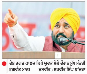 ਪੰਜਾਬ ਨੂੰ ਸਿੱਖਿਆ ਦੇ ਧੁਰੇ ਵਜੋਂ ਵਿਕਸਿਤ ਕਰ ਰਹੇ ਹਾਂ-ਮੁੱਖ ਮੰਤਰੀ