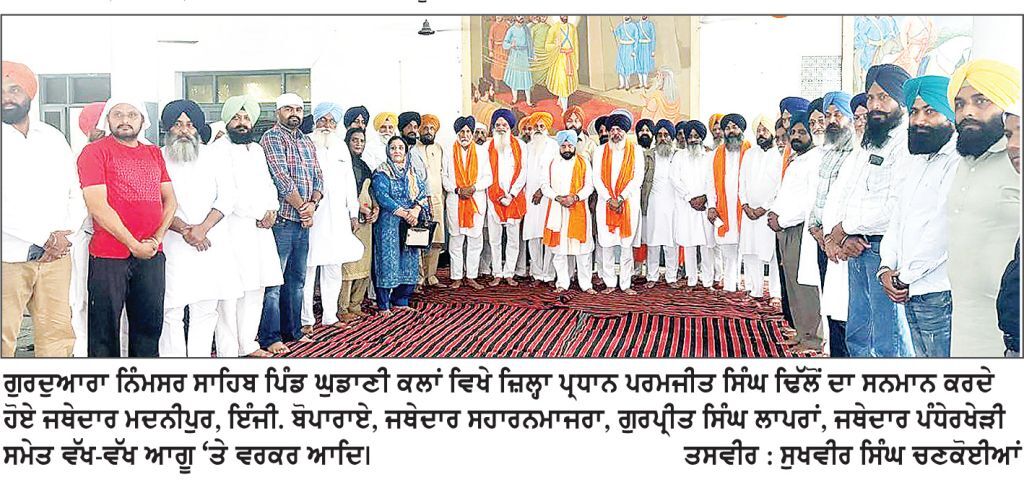 ਸ਼੍ਰੋਮਣੀ ਅਕਾਲੀ ਦਲ (ਬ) ਹਲਕਾ ਪਾਇਲ ਦੇ ਆਗੂਆਂ ਤੇ ਵਰਕਰਾਂ ਦੀ ਮੀਟਿੰਗ