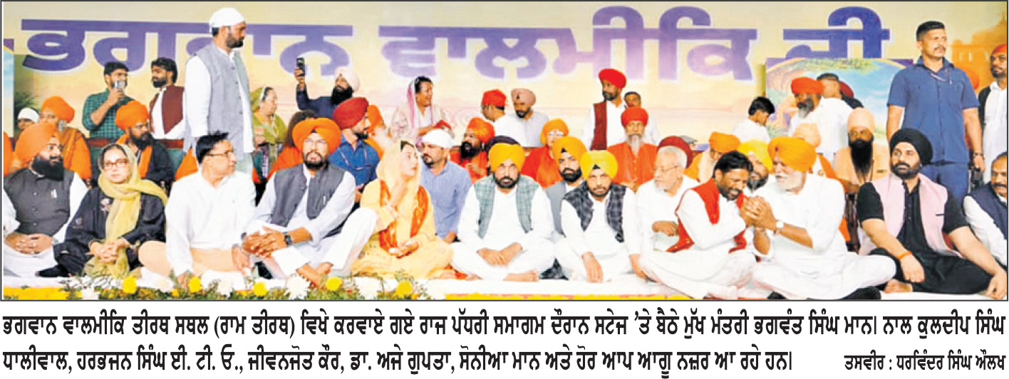 ਭਗਵਾਨ ਵਾਲਮੀਕਿ ਤੀਰਥ ਸਥਲ ਨੂੰ ਵਿਸ਼ਵ ਪੱਧਰੀ ਸੈਰ-ਸਪਾਟਾ ਸਥਾਨ ਵਜੋਂ ਕਰ ਰਹੇ ਹਾਂ ਵਿਕਸਿਤ-ਮੁੱਖ ਮੰਤਰੀ