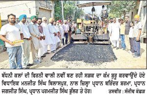 ਹਲਕਾ ਨਿਹਾਲ ਸਿੰਘ ਵਾਲਾ ’ਚ ਕੋਈ ਵੀ ਸੜਕ ਬਣਨ ਤੋਂ ਵਾਂਝੀ ਨਹੀਂ ਰਹਿਣ ਦਿੱਤੀ ਜਾਵੇਗੀ-ਮਨਜੀਤ ਸਿੰਘ ਬਿਲਾਸਪੁਰ