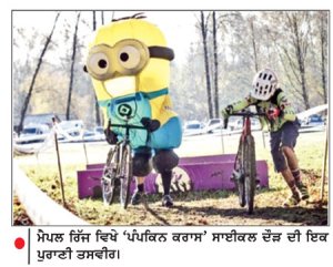 ਮੈਪਲ ਰਿੱਜ ’ ਚ 1 ਨਵੰਬਰ ਨੂੰ ਹੋਵੇਗੀ ਸਾਲਾਨਾ ‘ ਪੰਪਕਿਨ ਕਰਾਸ ’ ਸਾਈਕਲ ਦੌੜ