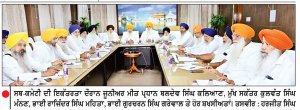 ਗੁਰੂ ਰਵਿਦਾਸ ਜੀ ਦੇ ਜਨਮ ਸ਼ਤਾਬਦੀ ਸਮਾਗਮਾਂ ਦੀ ਰੂਪ-ਰੇਖਾ ਉਲੀਕਣ ਲਈ ਸਬ-ਕਮੇਟੀ ਦੀ ਇਕੱਤਰਤਾ
